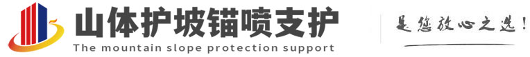 龙滚镇山体护坡锚喷支护公司